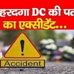 लोहरदगा में पेड़ से टकराई अनियंत्रित स्काॅर्पियो, हादसे में DC की पत्नी और बाॅडीगार्ड गंभीर रूप से घायल