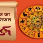 आज का राशिफल  23 दिसम्बर 2023 , शनिवार